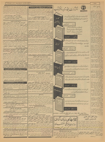 پرونده:Ettelaat13401115.pdf