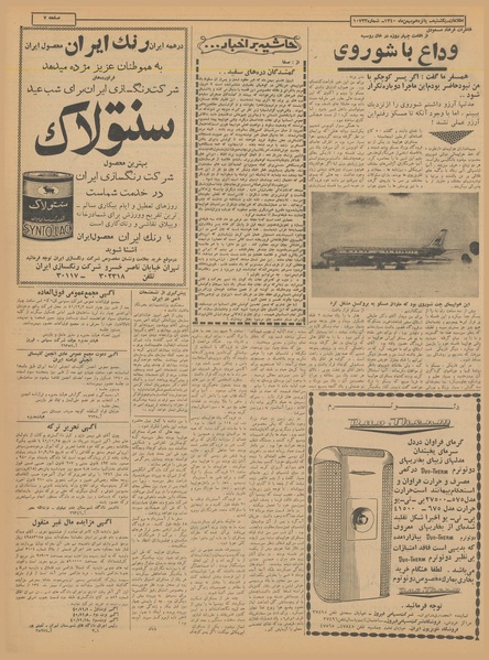 پرونده:Ettelaat13401115.pdf