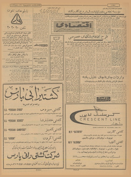 پرونده:Ettelaat13401115.pdf