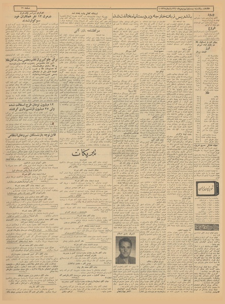 پرونده:Ettelaat13401129.pdf