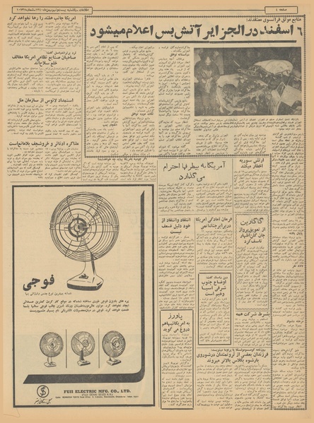 پرونده:Ettelaat13401129.pdf