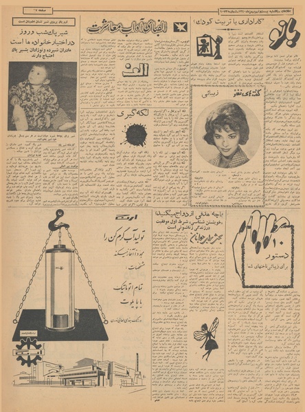 پرونده:Ettelaat13401129.pdf