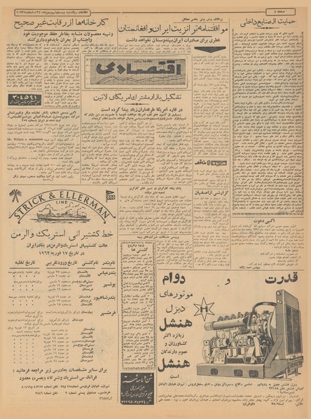 پرونده:Ettelaat13401129.pdf