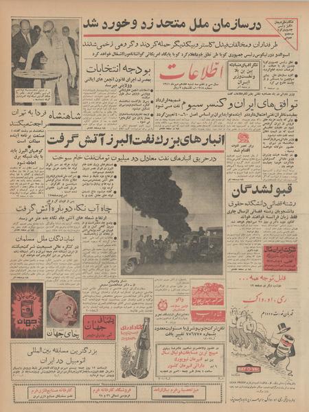 پرونده:Ettelaat13410717.pdf