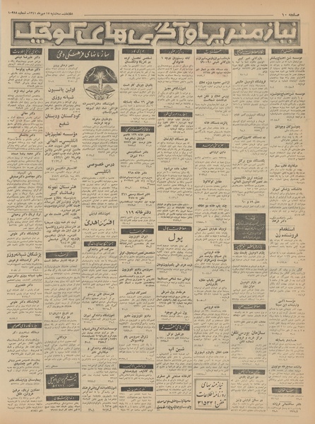 پرونده:Ettelaat13410717.pdf