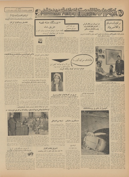 پرونده:Ettelaat13410717.pdf