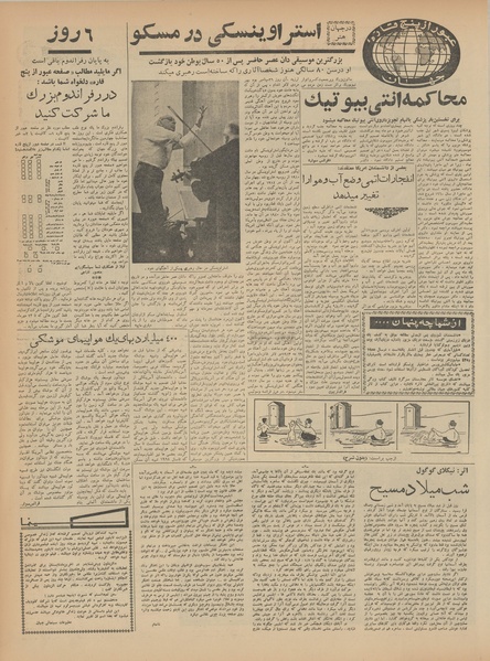 پرونده:Ettelaat13410717.pdf