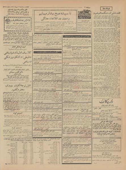 پرونده:Ettelaat13410717.pdf