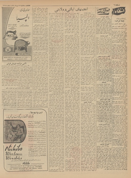 پرونده:Ettelaat13410717.pdf