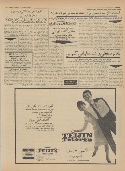 پرونده:Ettelaat13410717.pdf