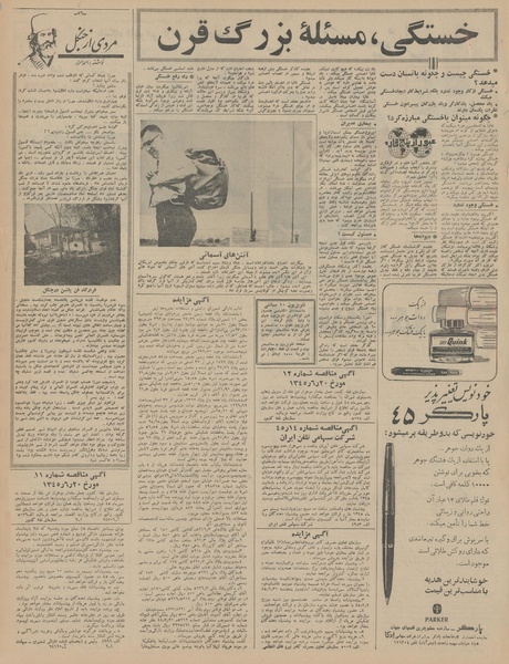 پرونده:Ettelaat13450626.pdf