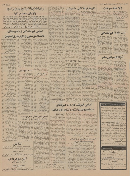 پرونده:Ettelaat13450626.pdf