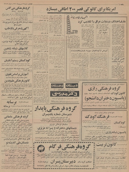 پرونده:Ettelaat13450626.pdf