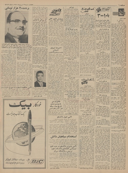 پرونده:Ettelaat13450626.pdf