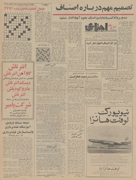 پرونده:Ettelaat13450626.pdf