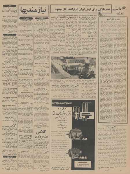 پرونده:Ettelaat13450626.pdf