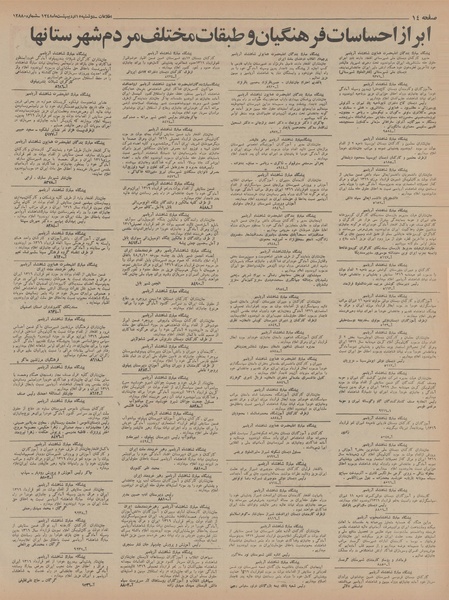 پرونده:Ettelaat13480215.pdf