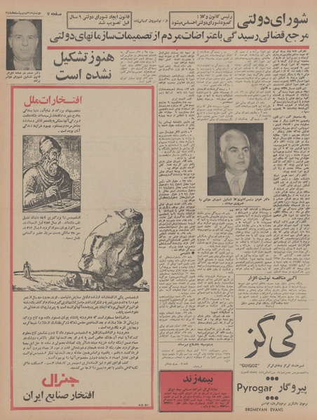 پرونده:Ettelaat13480215.pdf