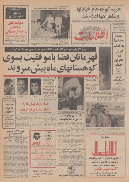 پرونده:Ettelaat13490123.pdf