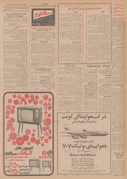 پرونده:Ettelaat13490123.pdf