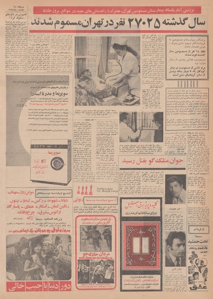 پرونده:Ettelaat13490123.pdf