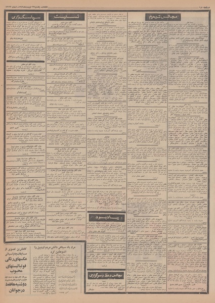 پرونده:Ettelaat13490123.pdf