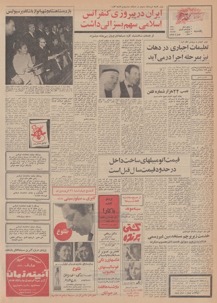 پرونده:Ettelaat13490123.pdf