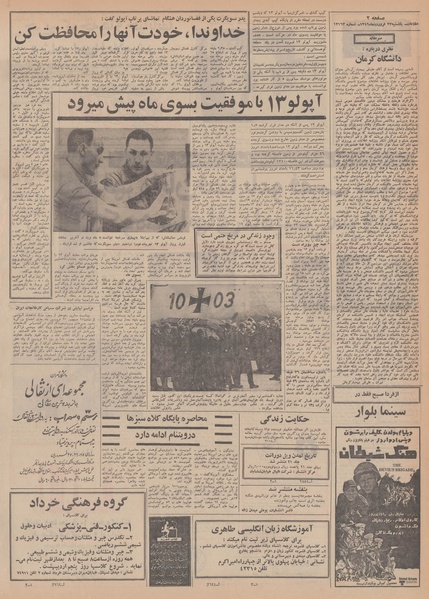 پرونده:Ettelaat13490123.pdf