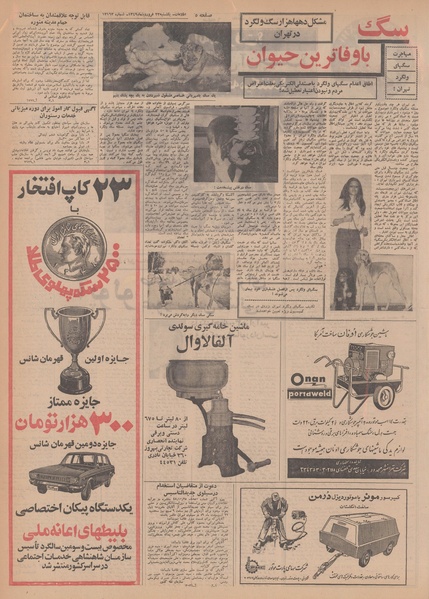 پرونده:Ettelaat13490123.pdf