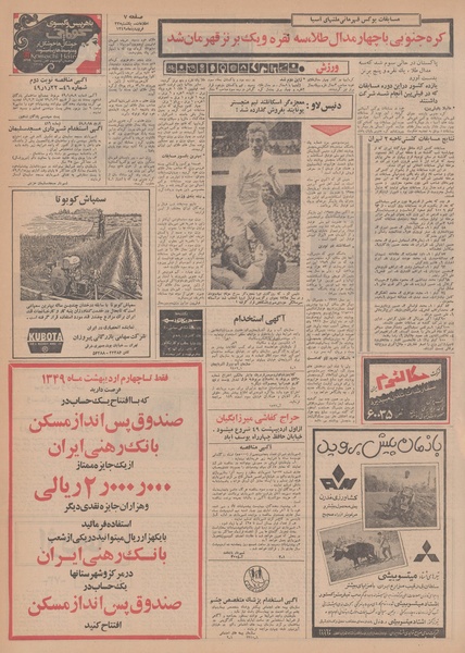 پرونده:Ettelaat13490123.pdf