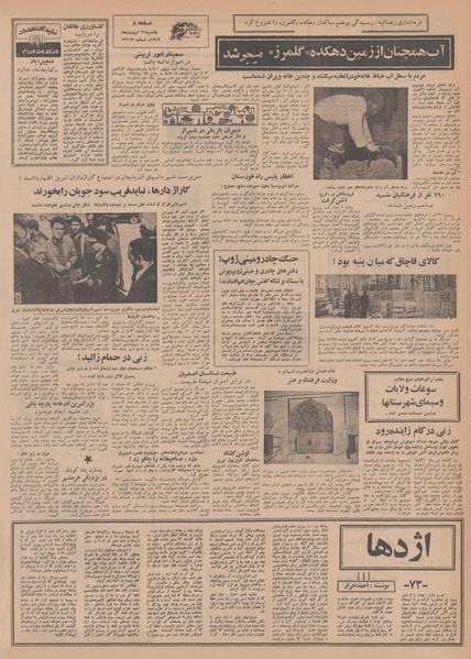 پرونده:Ettelaat13490123.pdf