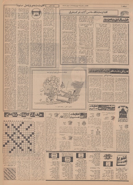 پرونده:Ettelaat13490123.pdf