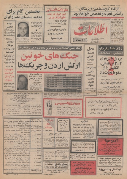 پرونده:Ettelaat13490321.pdf