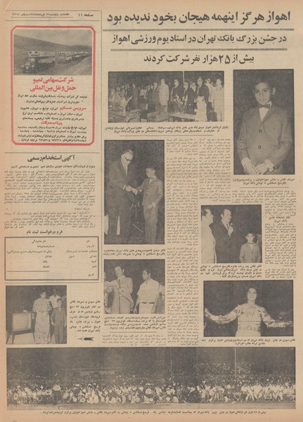 پرونده:Ettelaat13490321.pdf