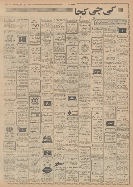 پرونده:Ettelaat13490321.pdf