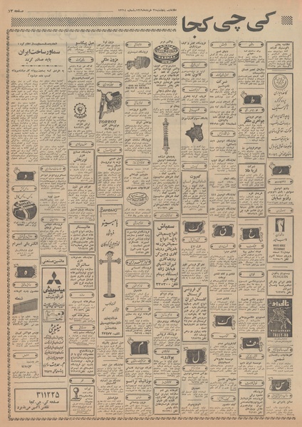 پرونده:Ettelaat13490321.pdf