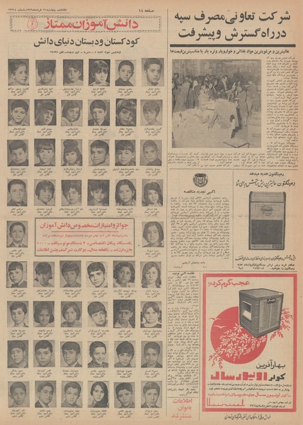 پرونده:Ettelaat13490321.pdf