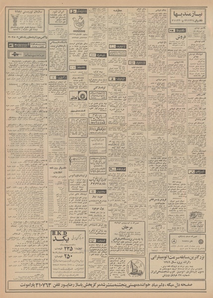 پرونده:Ettelaat13490321.pdf