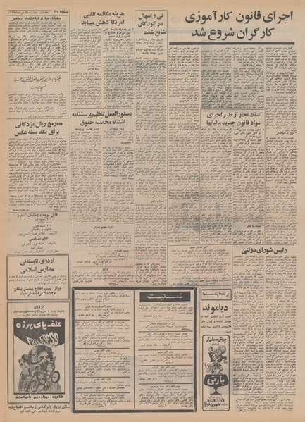 پرونده:Ettelaat13490321.pdf