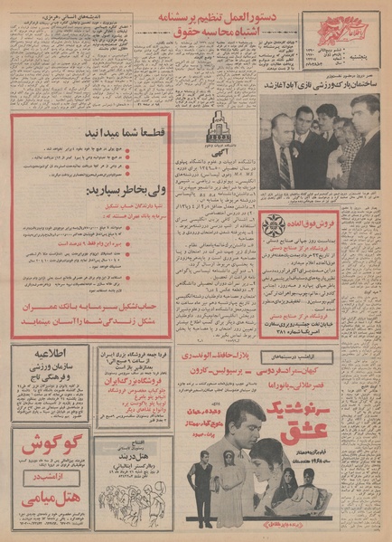 پرونده:Ettelaat13490321.pdf