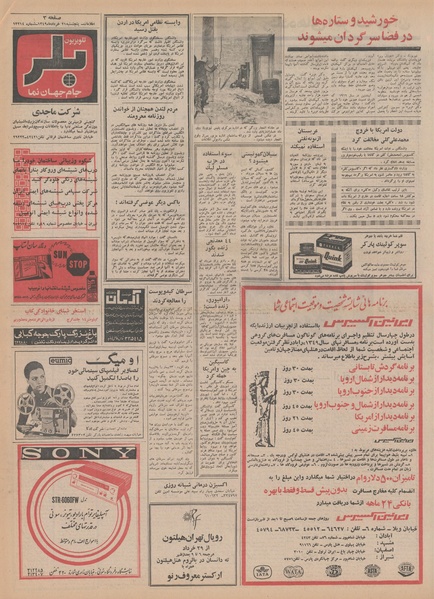 پرونده:Ettelaat13490321.pdf