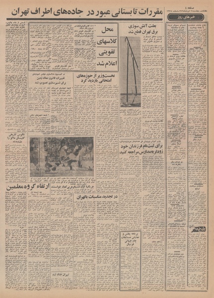 پرونده:Ettelaat13490321.pdf