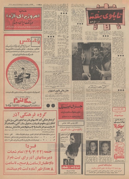 پرونده:Ettelaat13490321.pdf