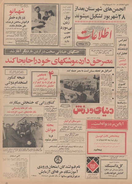 پرونده:Ettelaat13490615.pdf