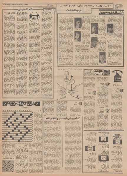 پرونده:Ettelaat13490615.pdf