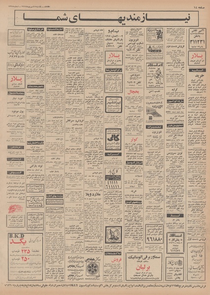 پرونده:Ettelaat13490615.pdf