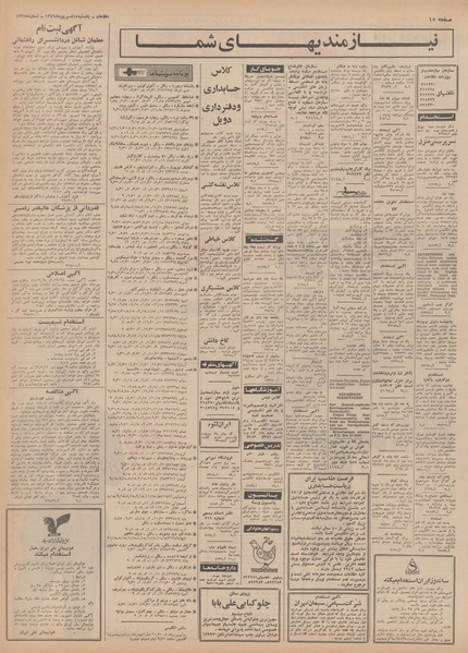 پرونده:Ettelaat13490615.pdf