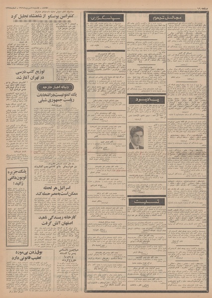 پرونده:Ettelaat13490615.pdf