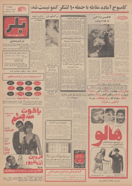 پرونده:Ettelaat13490615.pdf