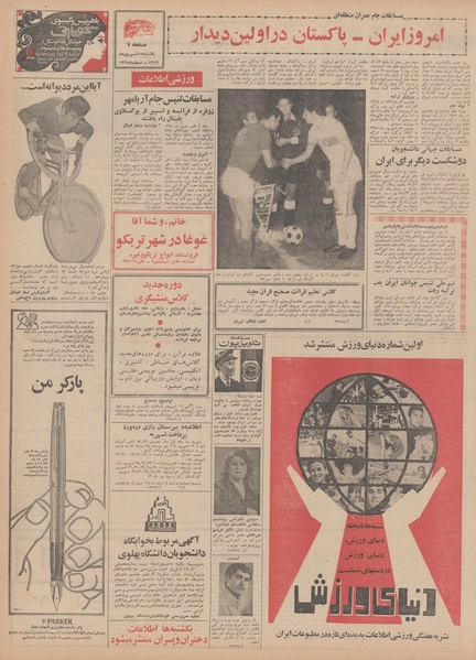 پرونده:Ettelaat13490615.pdf